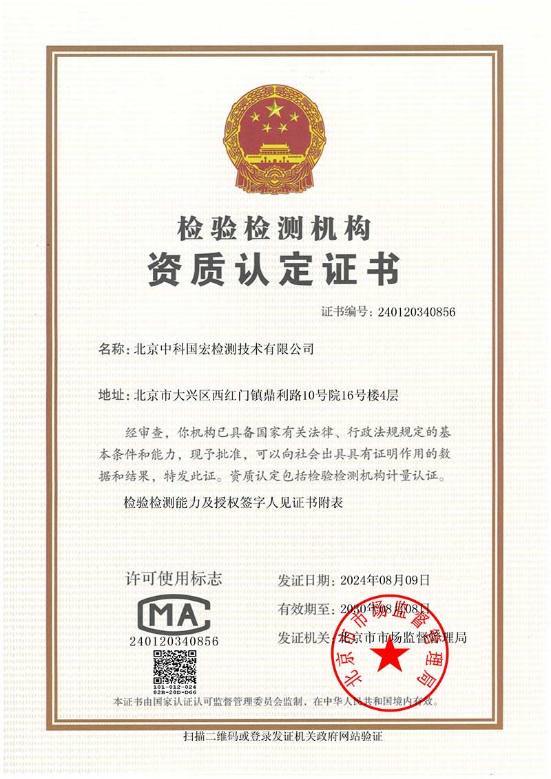 2024檢驗檢測機構(gòu)資質(zhì)認(rèn)定證書